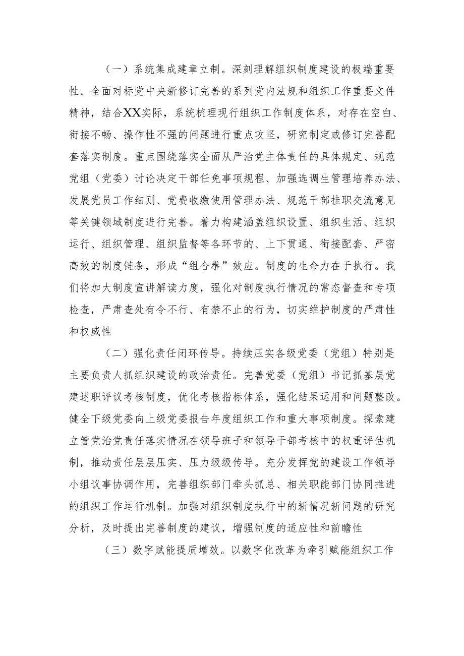 研讨发言：扛起组工时代担当着力提升贯彻新时代党的组织路线的系统效能与保障水平.docx_第2页