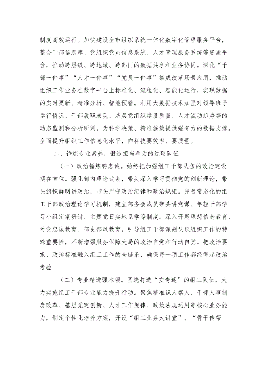 研讨发言：扛起组工时代担当着力提升贯彻新时代党的组织路线的系统效能与保障水平.docx_第3页