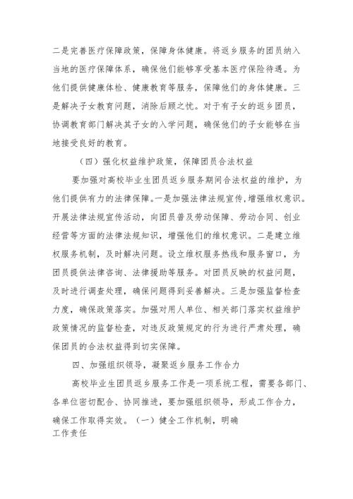 县团委书记在高校毕业生团员返乡服务工作会上的讲话.docx