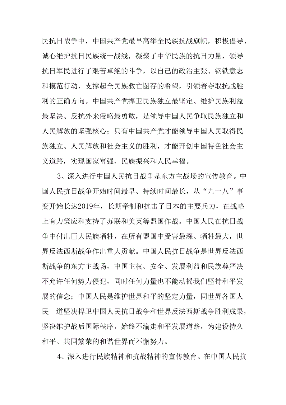 纪念2025年抗战胜利80周年活动方案.docx_第2页