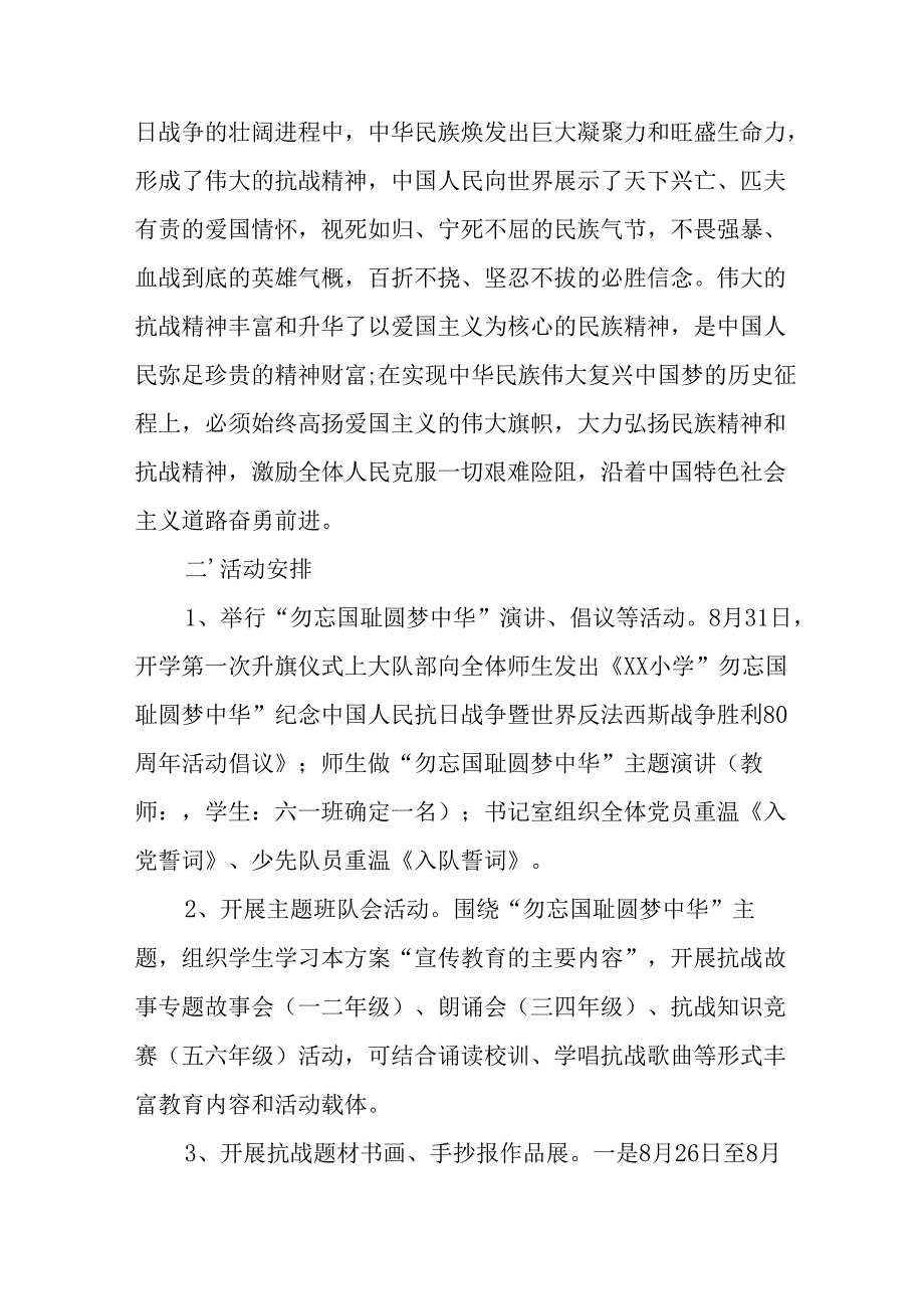 纪念2025年抗战胜利80周年活动方案.docx_第3页