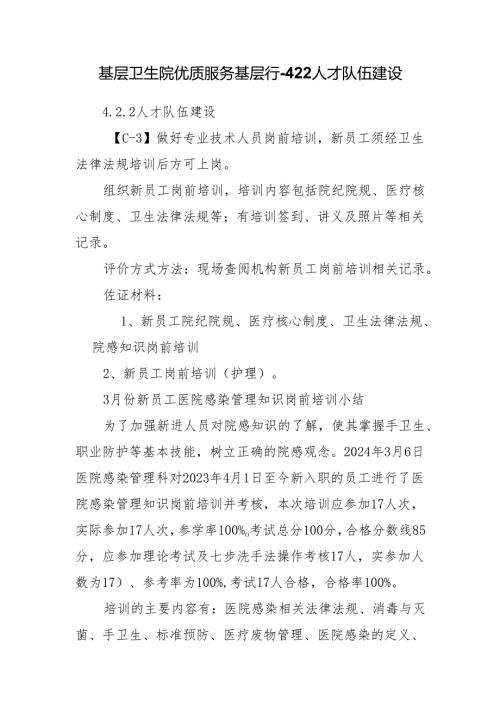 基层卫生院优质服务基层行-4.2.2人才队伍建设.docx