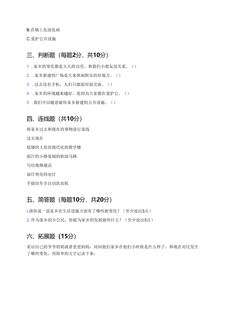 《16.家乡新变化》课后作业.docx_第2页