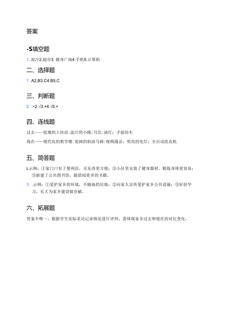 《16.家乡新变化》课后作业.docx_第3页