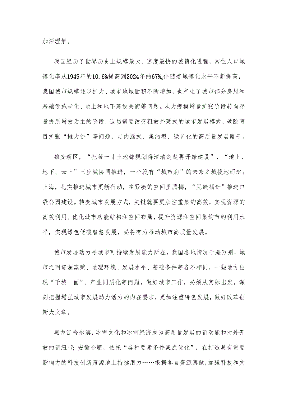 贯彻落实中央城市工作会议精神发言稿.docx_第2页