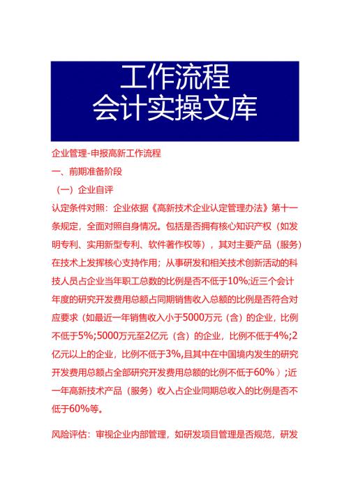 企业管理-申报高新工作流程.docx