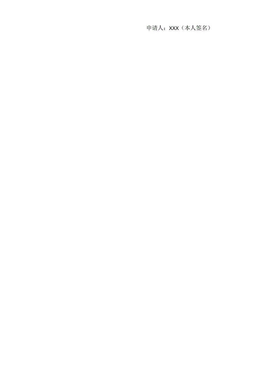 先予执行申请书样式.docx_第2页