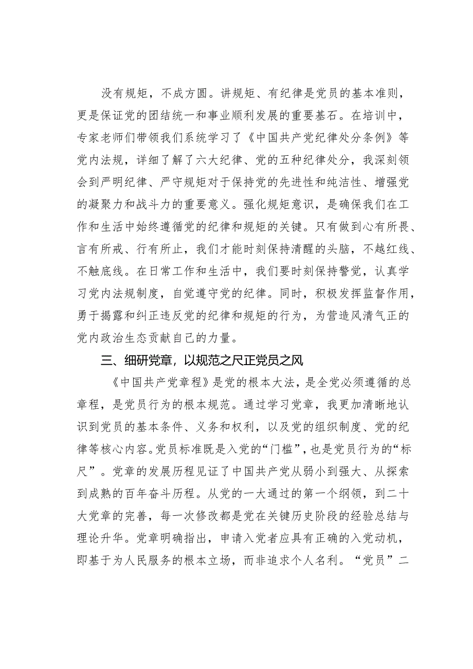 参加党员发展对象培训班研讨发言：牢筑信念勇担使命.docx_第2页