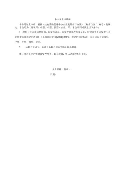 中小企业声明函（2025年）.docx