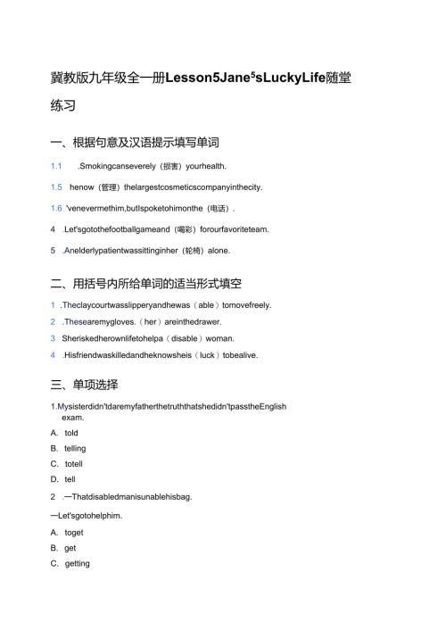 冀教版九年级全一册Lesson 5 Jane’s Lucky Life随堂练习.docx