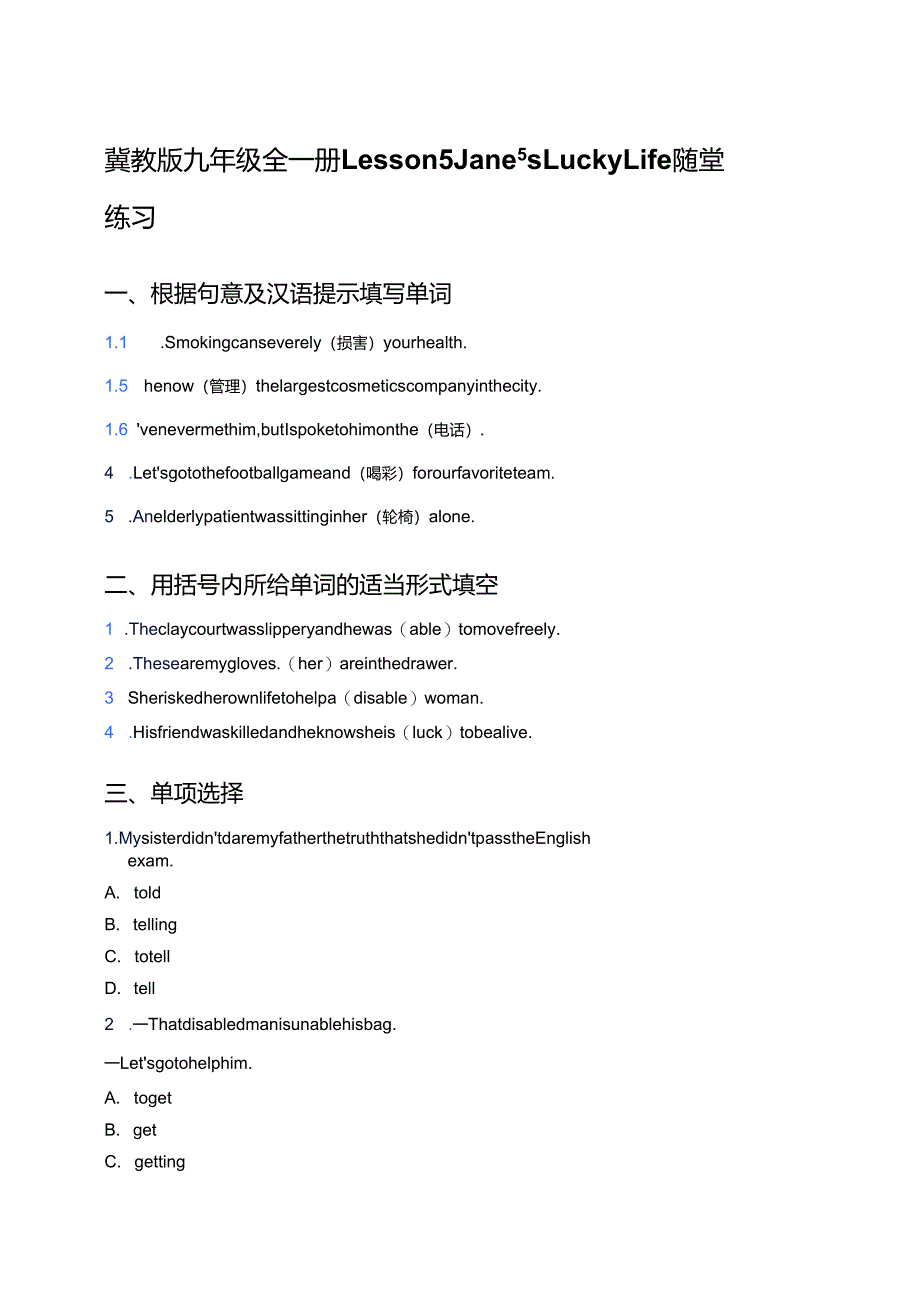 冀教版九年级全一册Lesson 5 Jane’s Lucky Life随堂练习.docx_第1页