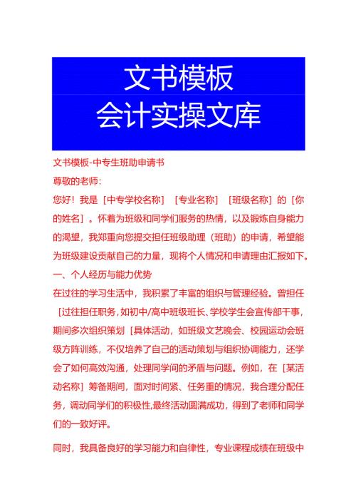 文书模板-中专生班助申请书.docx