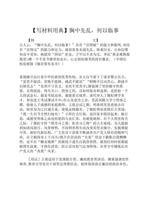 【写材料用典】胸中先乱何以临事.docx
