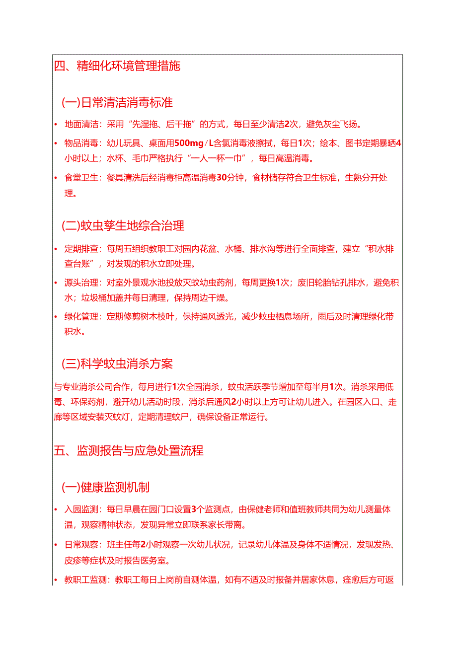 幼儿园 2025 基孔肯雅热防控工作方案（详细版）.docx_第3页