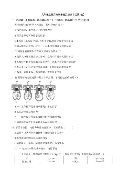 九年级上册月考联考卷及答案【优质3套】.docx
