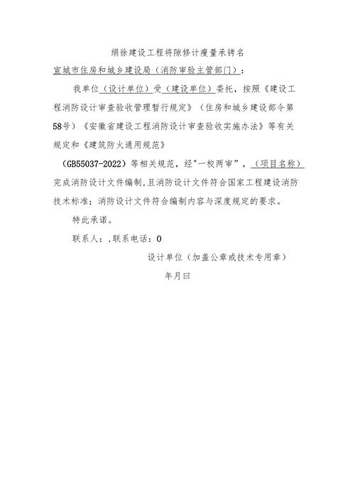 特殊建设工程消防设计质量承诺书.docx