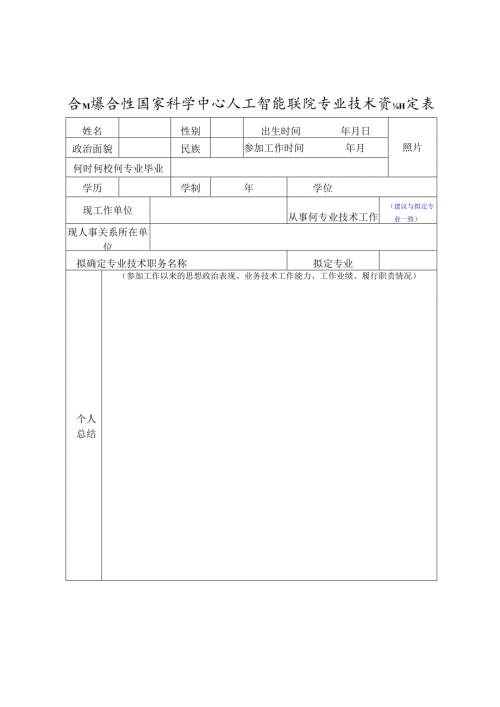 合肥市大中专毕业生确定专业技术职务审批表 - USTC.docx