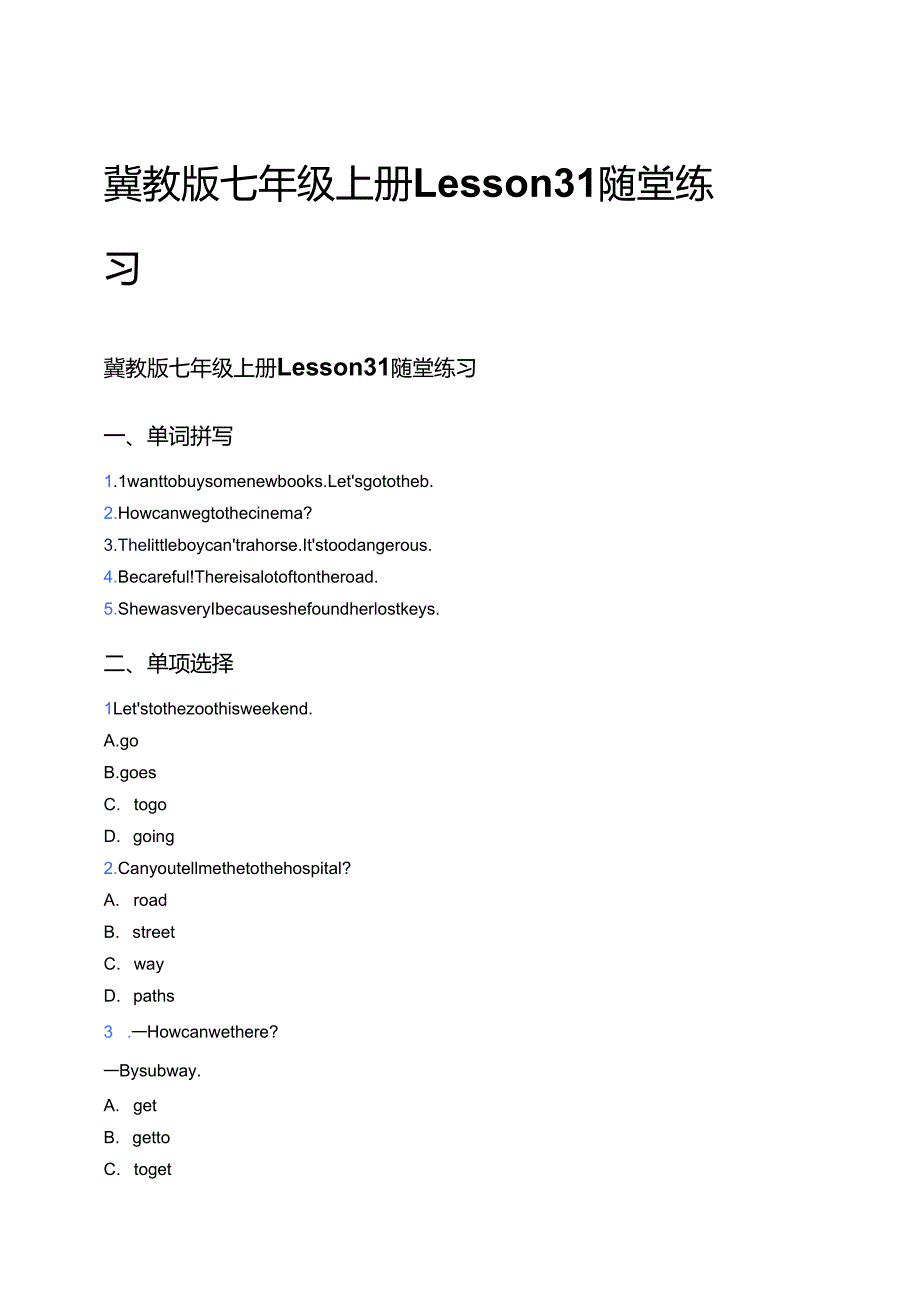 冀教版七年级上册Lesson 31随堂练习.docx_第1页