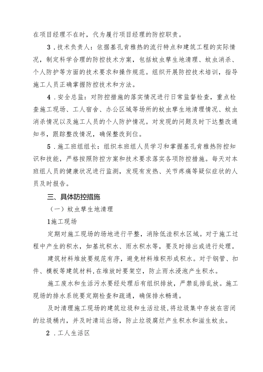 建筑工程预防基孔肯雅热疫情专项方案（精选汇编）.docx_第2页