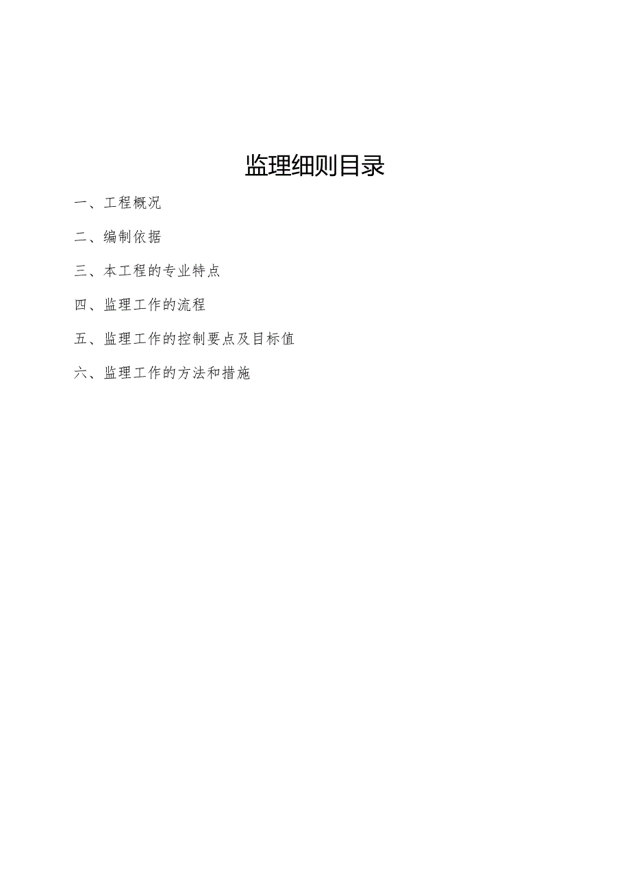 道路改造工程监理规划.docx_第2页