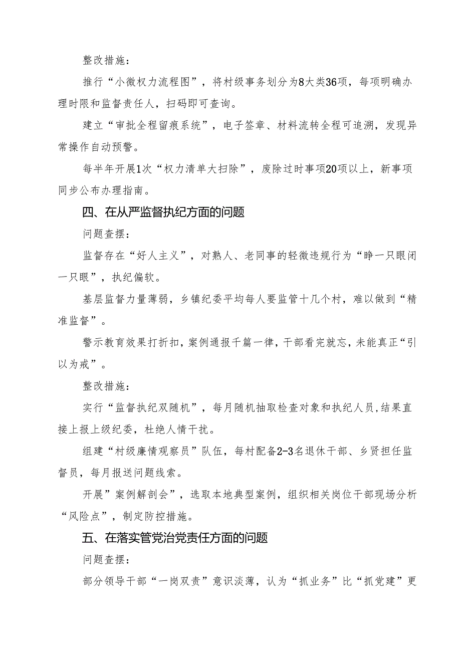 详细通用版党支部“在党的自我革命认识方面的问题”2025年学习教育对照查摆问题清单 范本.docx_第3页