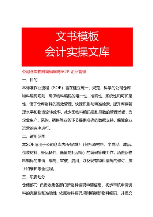 公司仓库物料编码规则SOP-企业管理.docx