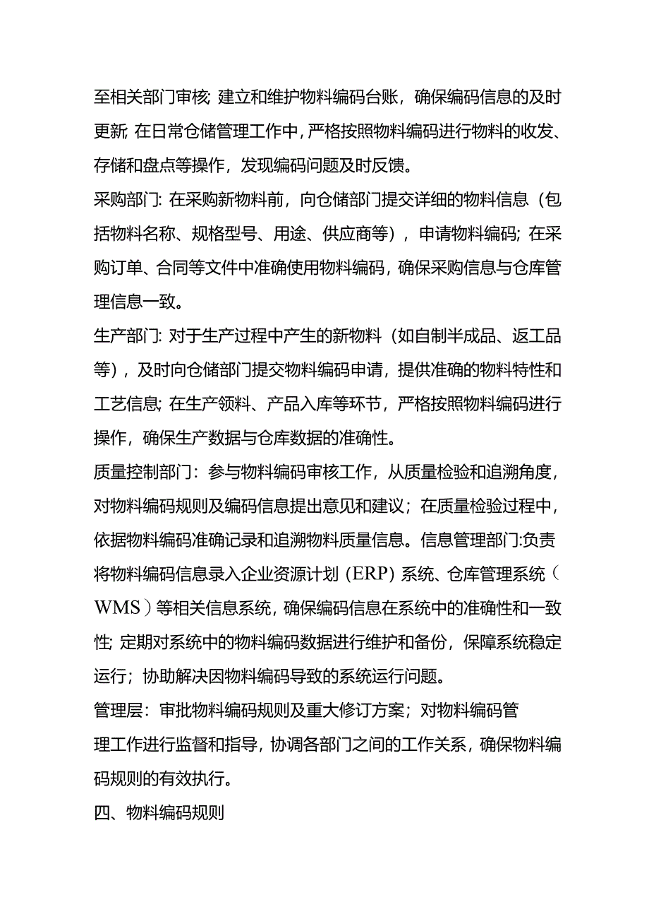 公司仓库物料编码规则SOP-企业管理.docx_第2页