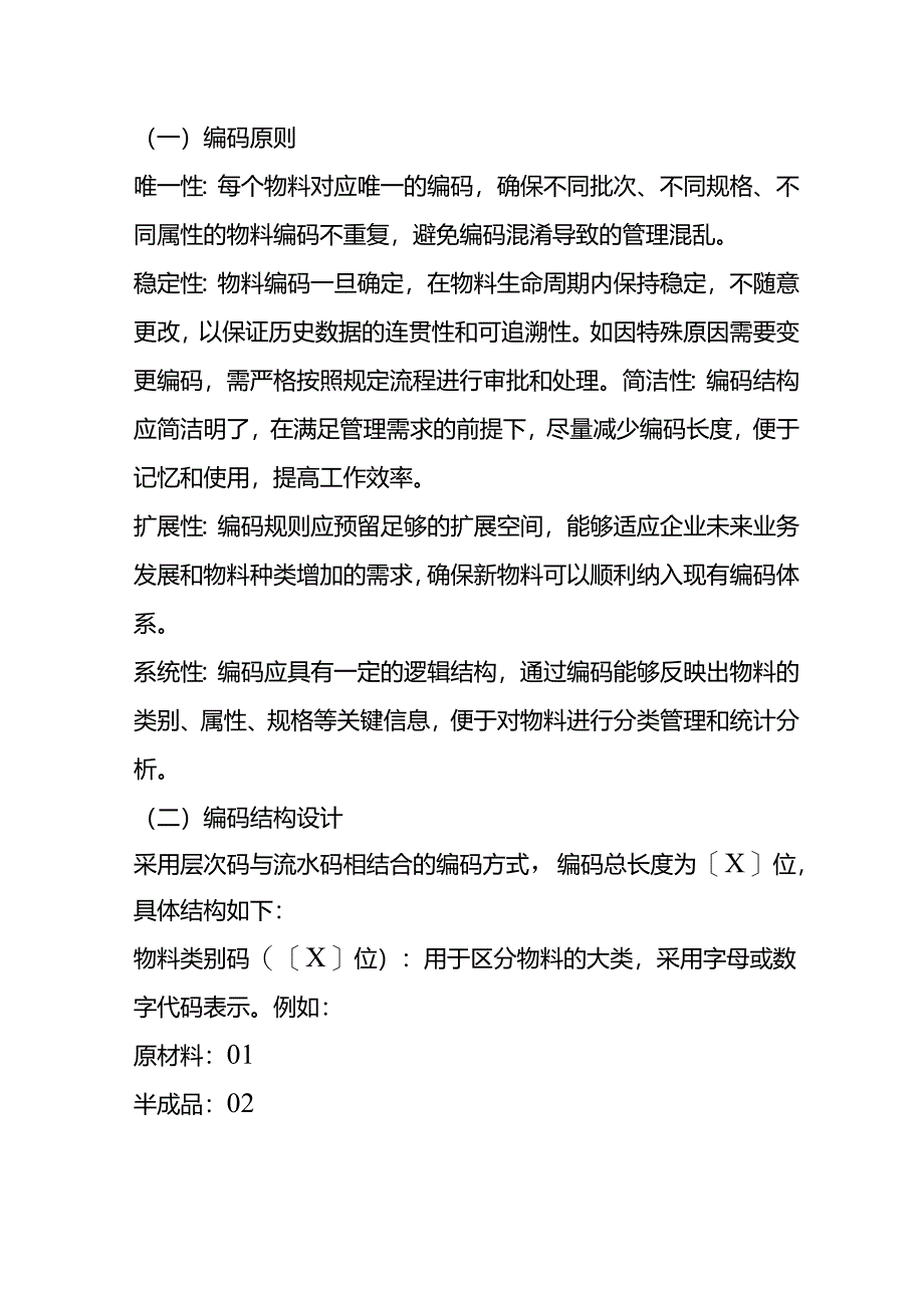 公司仓库物料编码规则SOP-企业管理.docx_第3页
