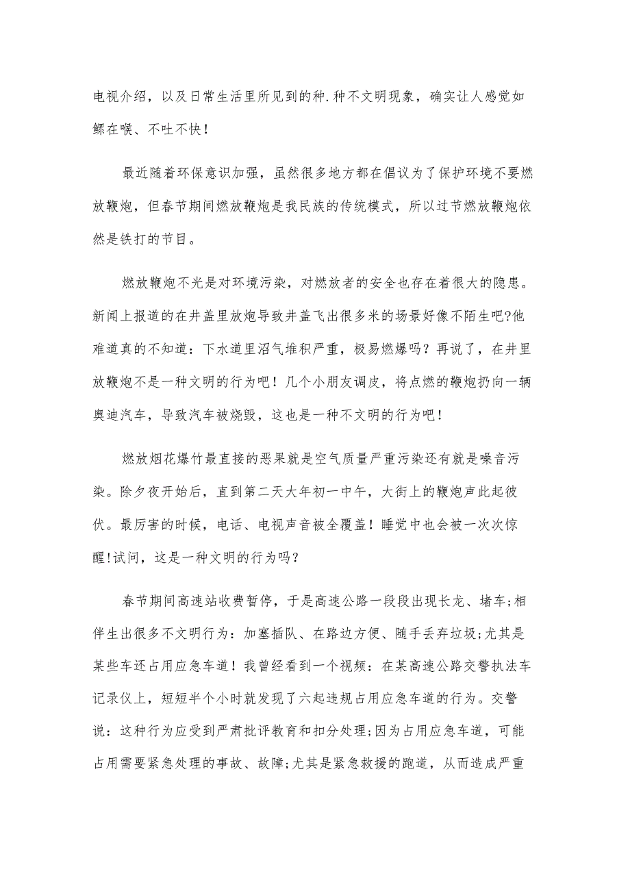 文明伴我行演讲比赛（8篇）.docx_第3页