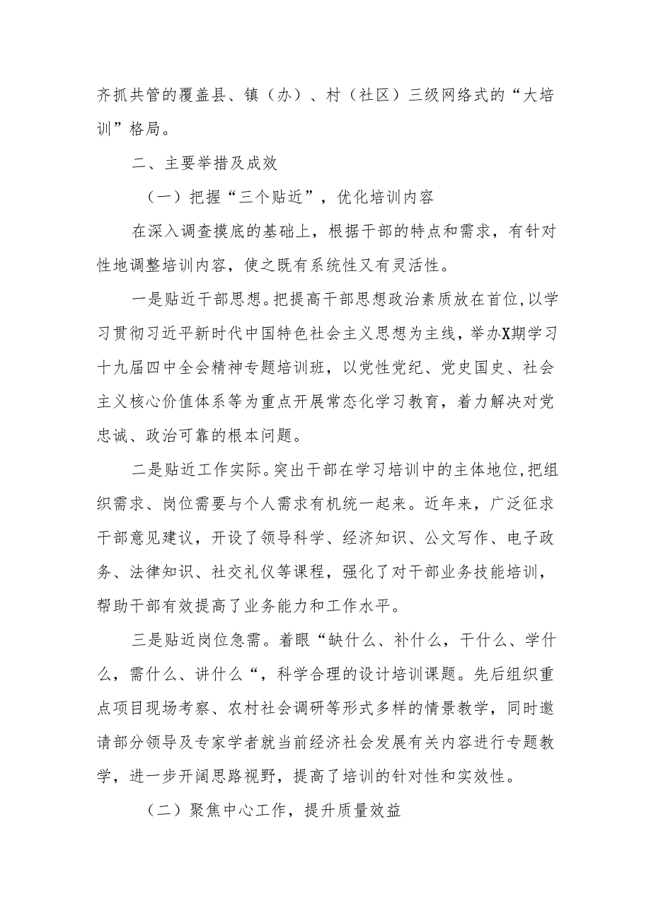 《干部教育培训工作条例》及《2018-2022 年干部教育培训规划》中期评估报告.docx_第2页