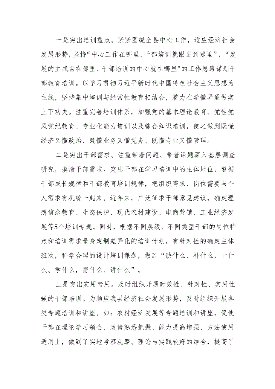 《干部教育培训工作条例》及《2018-2022 年干部教育培训规划》中期评估报告.docx_第3页