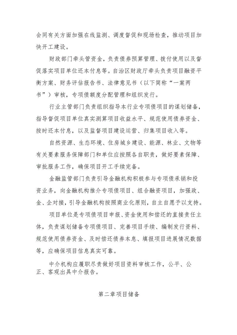 《自治区地方政府专项债券项目管理办法》公开征.docx_第2页
