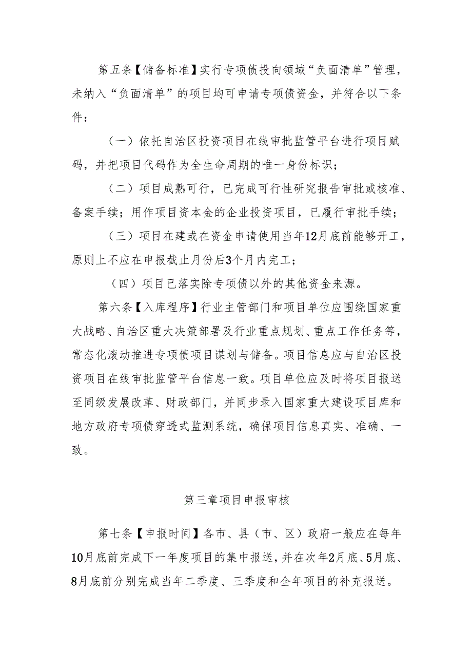 《自治区地方政府专项债券项目管理办法》公开征.docx_第3页