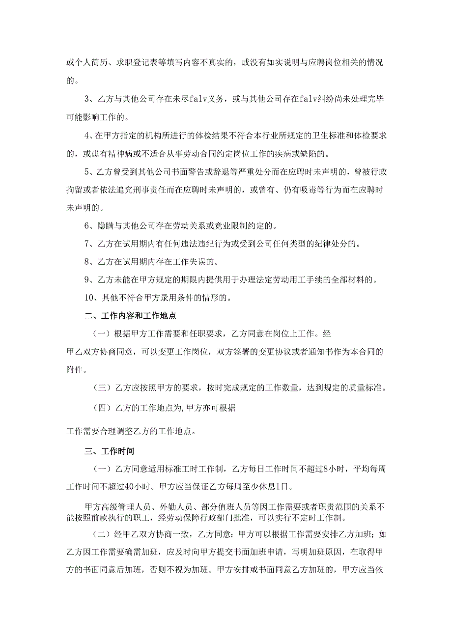 住宿和餐饮业劳动合同.docx_第2页