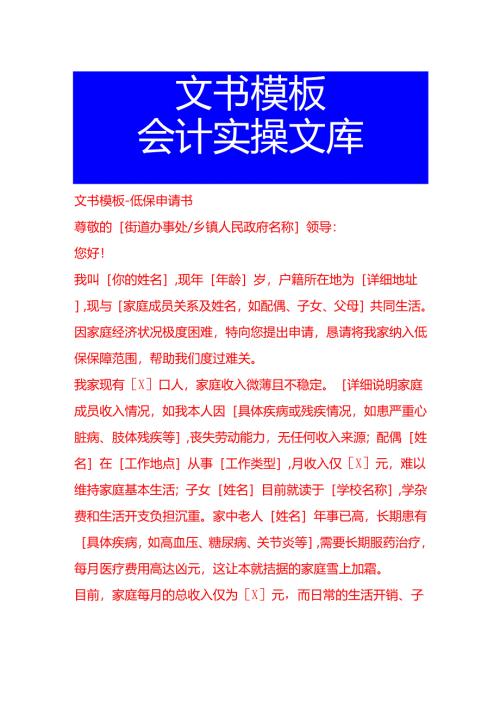 文书模板-低保申请书.docx