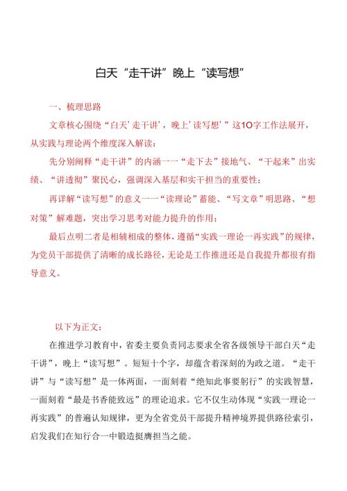 白天“走干讲” 晚上“读写想”.docx