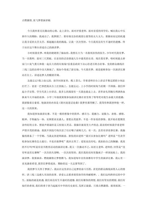 点燃激情,放飞梦想演讲稿.docx