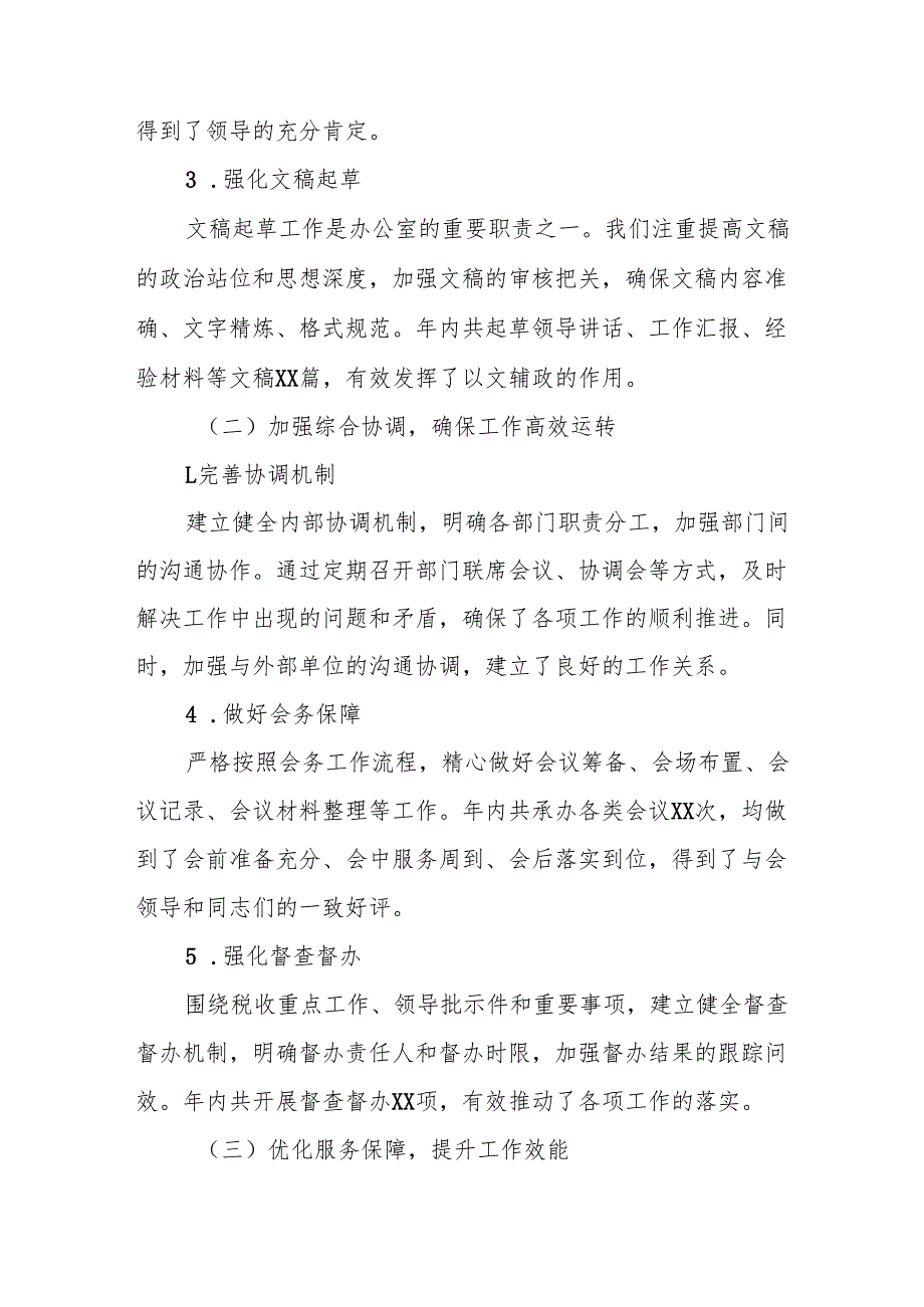 某区税务局办公室2025年工作总结及2026年工作计划.docx_第2页