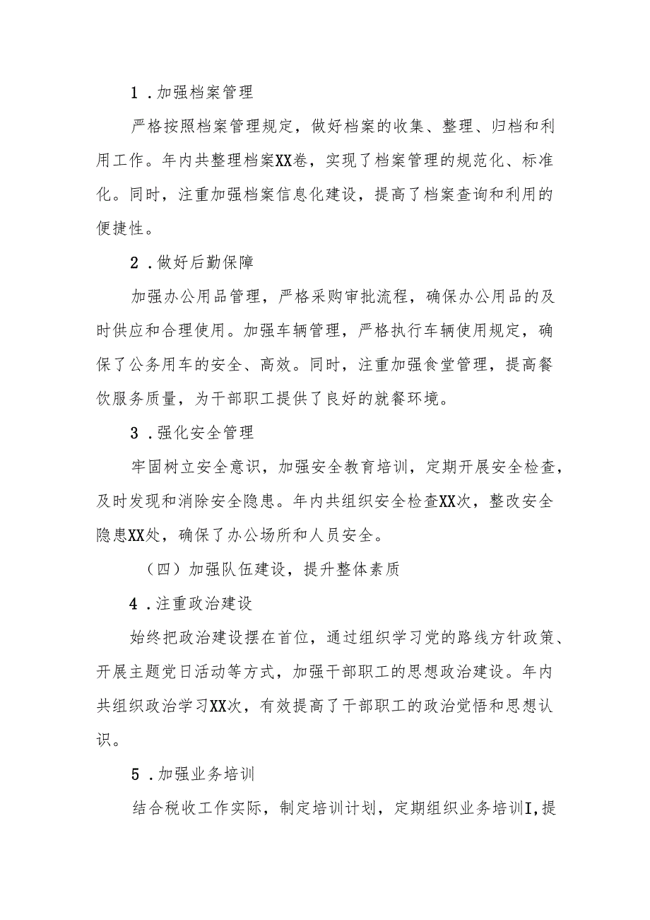 某区税务局办公室2025年工作总结及2026年工作计划.docx_第3页