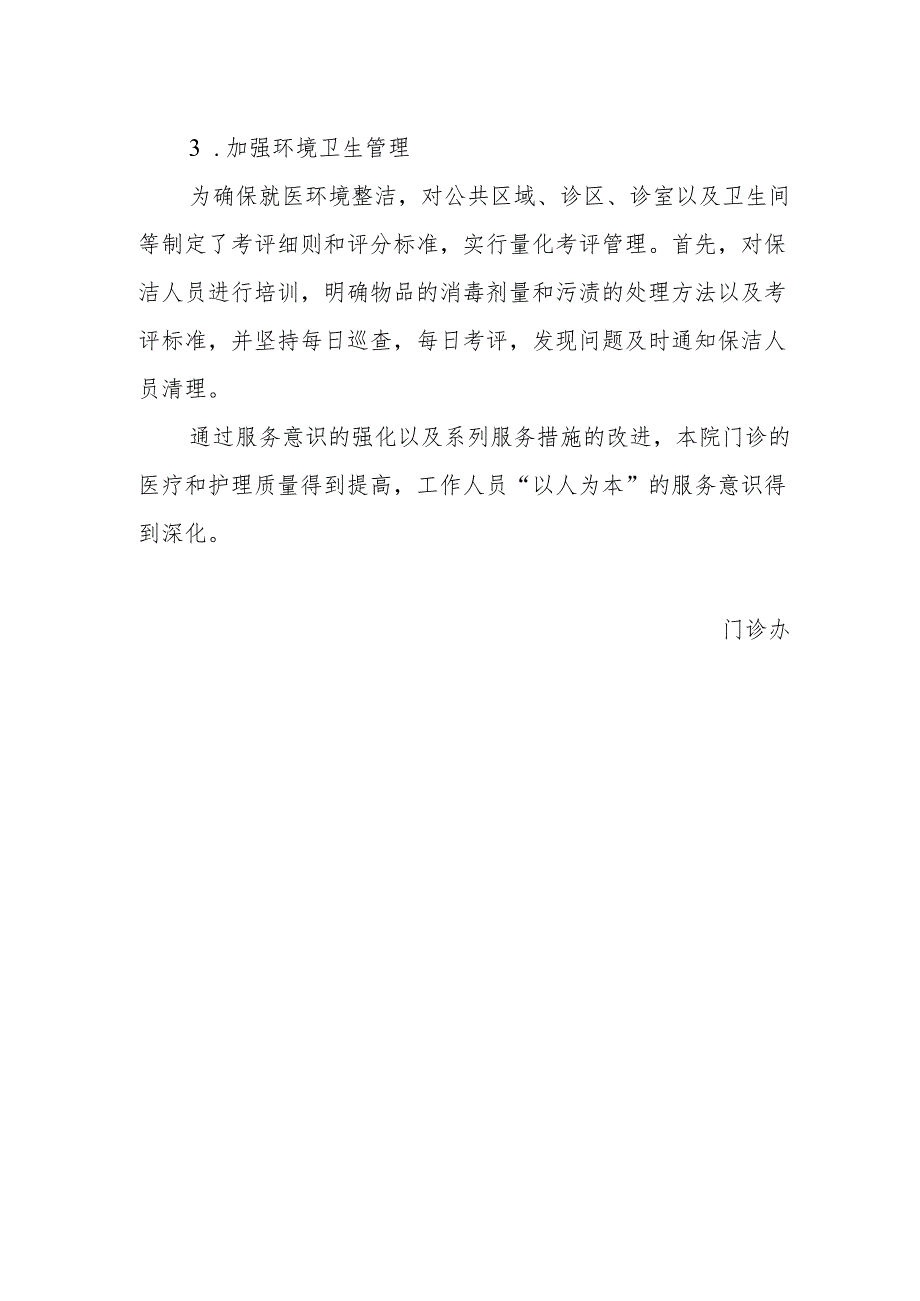 门诊管理工作第二季度分析评价与持续改进.docx_第2页