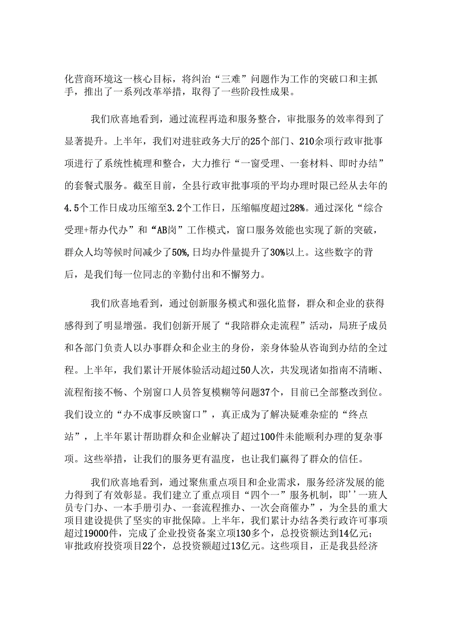 在2025年深化纠治审批服务“三难”问题工作推进会上的讲话.docx_第2页