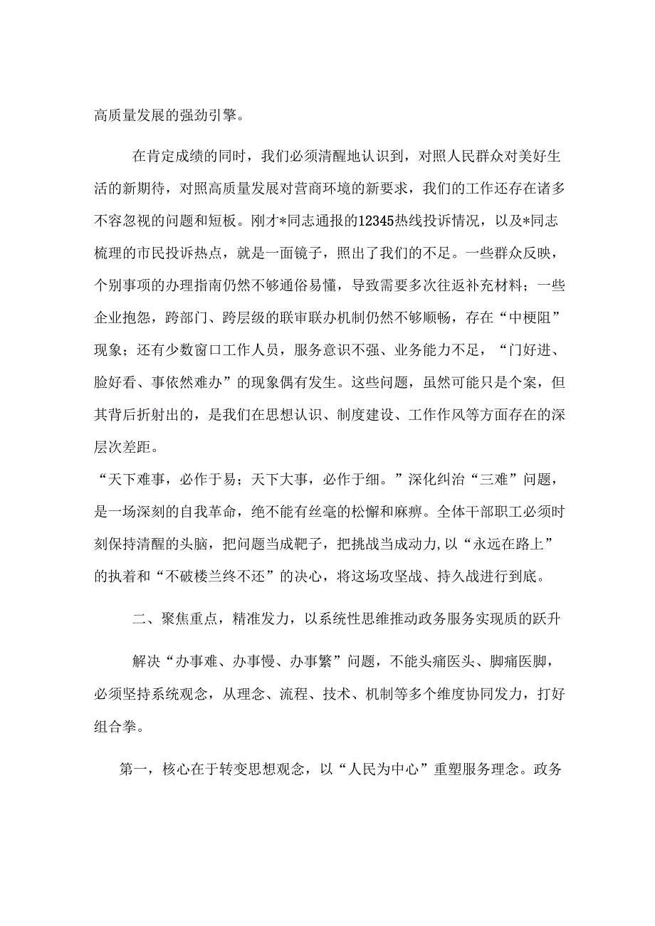 在2025年深化纠治审批服务“三难”问题工作推进会上的讲话.docx_第3页