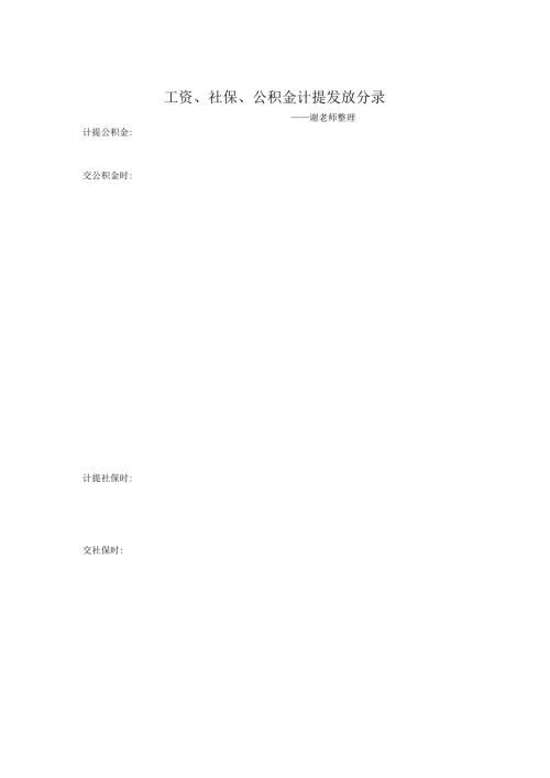 计提、发放等分录.docx