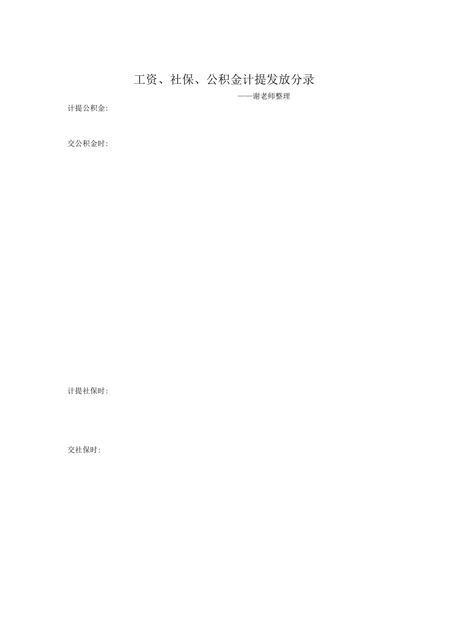 计提、发放等分录.docx_第1页