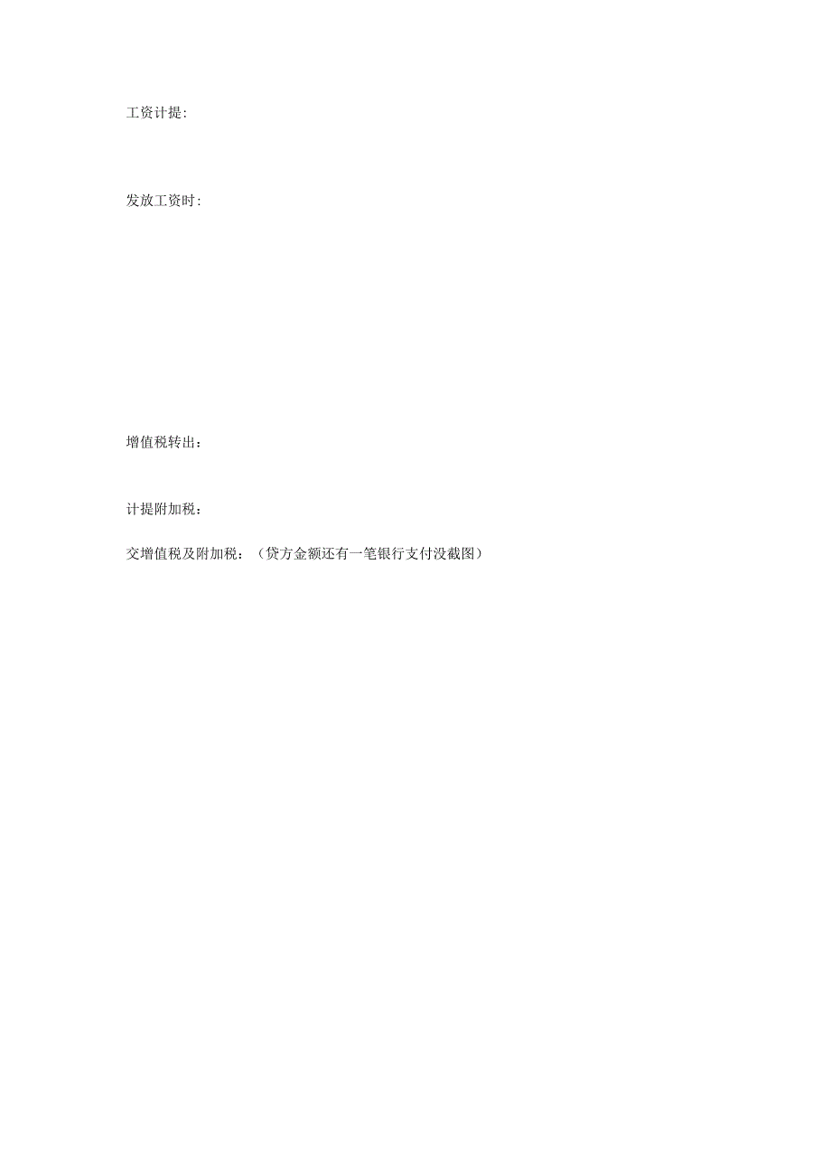 计提、发放等分录.docx_第2页
