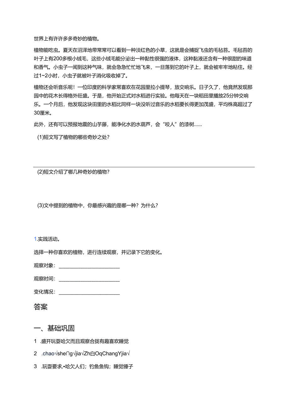 《金色的草地》分层练习.docx_第3页