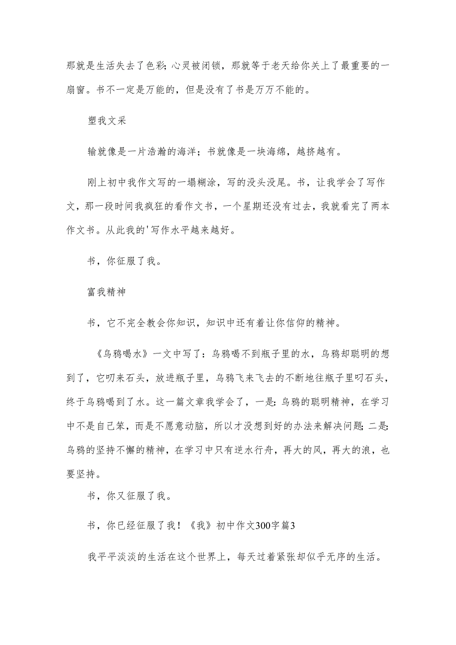 《我》初中作文300字锦集七篇.docx_第2页