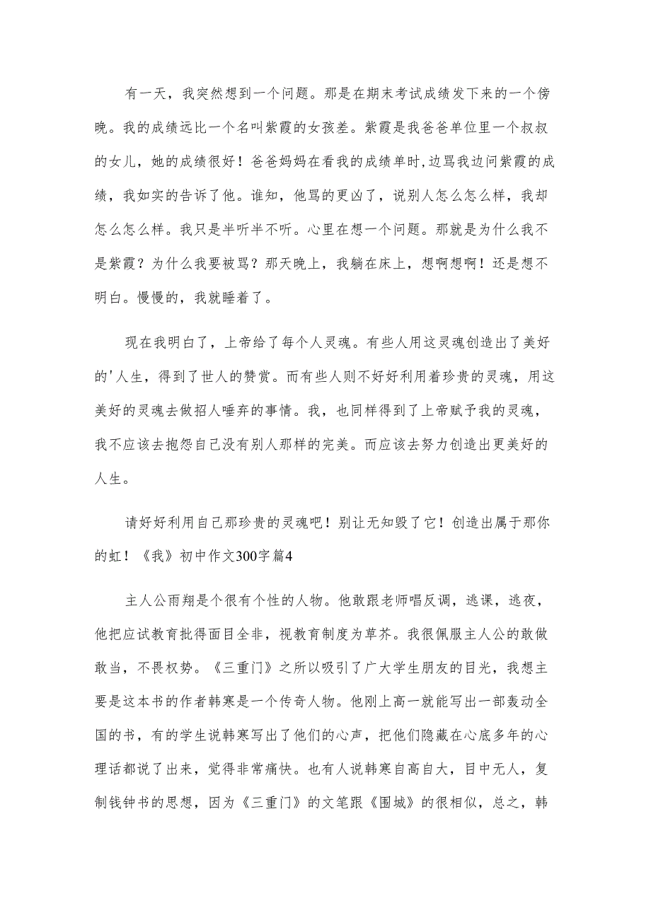 《我》初中作文300字锦集七篇.docx_第3页