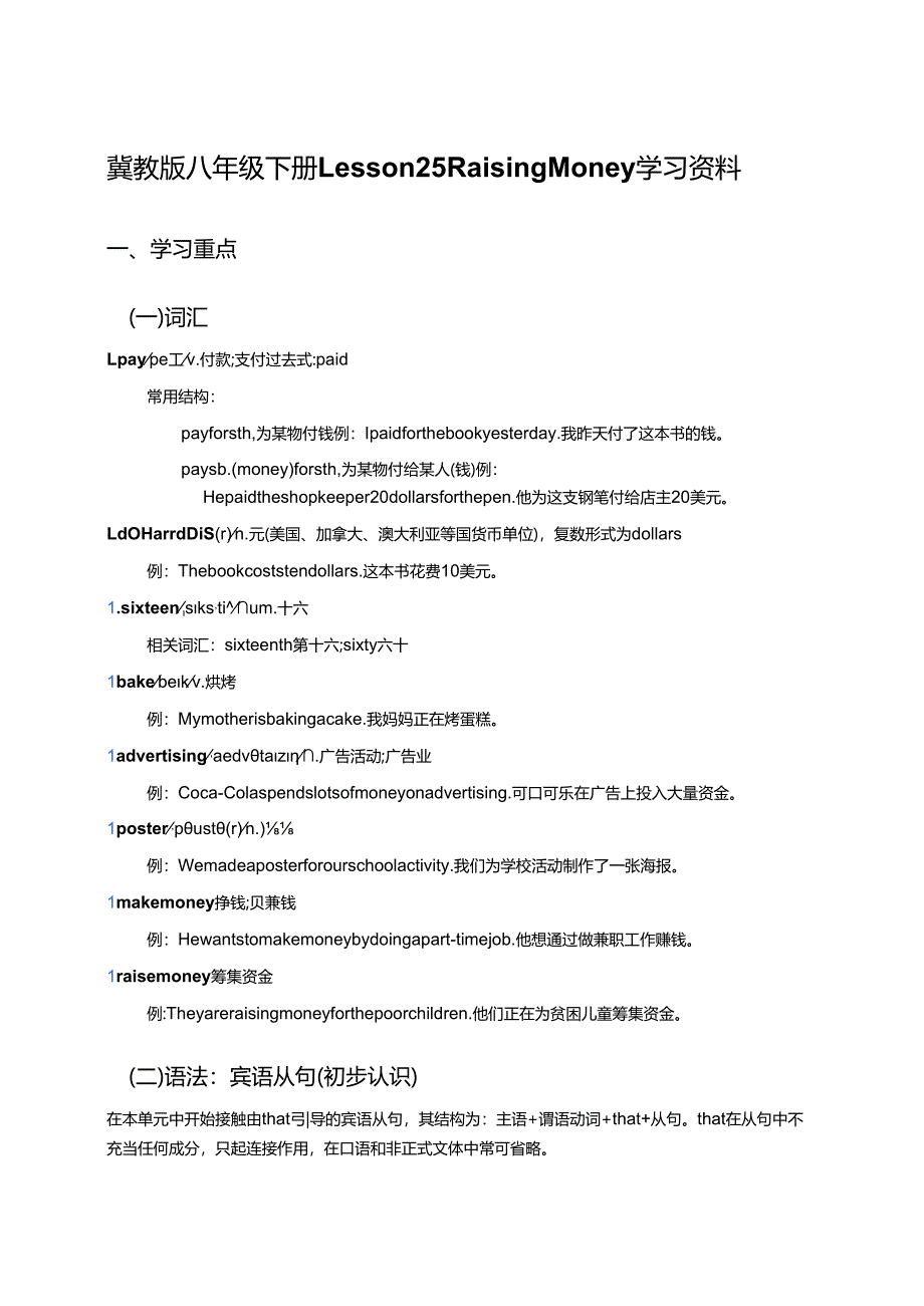 冀教版八年级下册Lesson 25 Raising Money学习资料.docx_第1页