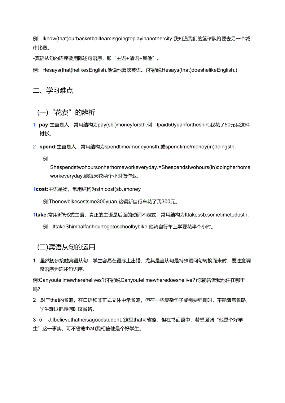 冀教版八年级下册Lesson 25 Raising Money学习资料.docx_第2页